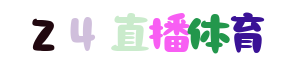 24直播吧
